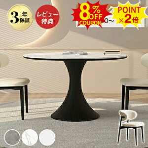 8%�N�[�|��+P2�{12/15�܂Ł��ۃ_�C�j���O�e�[�u���Z�b�g �� �~�` 120cm 6�l�|�� �ۃe�[�u�� �Z���~�b�N ���킢�� 100cm 4�l�|�� �~�� �_�C�j���O�Z�b�g �嗝�Ε� ���E���h�e�[�u�� 135 150cm 5�l 8�l�|