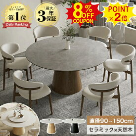 8%クーポン+P2倍2/15迄★楽天1位 ダイニングテーブル セット 丸テーブル 白 グレー 110cm 5人 4人掛け セラミック テーブル 90cm 120cm 6人掛け 円形 大理石風 円卓 ホワイト ダイニングセット 135 150cm ラウンドテーブル 1本脚 かわいい おしゃれ 木製 北欧 食卓 送料無料