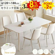 8%クーポン+P2倍★ダイニングテーブル セット 白 4人掛け セラミック テーブル ホワイト 120 140cm 4人用…