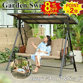 8%クーポン+P2倍 10/1迄★ガーデンブランコ 屋外 3人掛け ハンギングチェア 屋外 ledソーラーライト追加可 2人 ぶらんこ ガーデンベンチ 2人 3人乗り キッズ おしゃれ シェード 日よけ 庭遊び スイング 屋根付き 家庭用 庭 子供 ガーデンチェア スウィング 遊具 おしゃれ