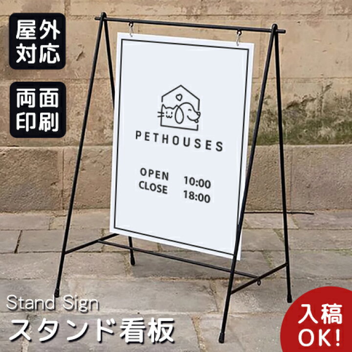 楽天市場】6%OFFクーポン12/18☆立て看板 スタンド看板製作 両面  