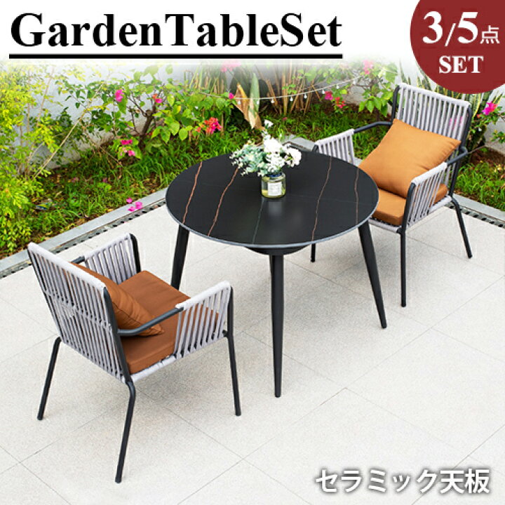 楽天市場】8%OFFクーポン配布中☆ガーデンテーブル3 5点セット 