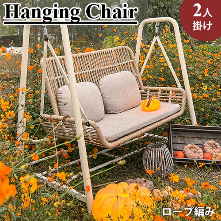 楽天市場】8%OFFクーポン配布中☆ハンギングチェア ガーデンブランコ 
