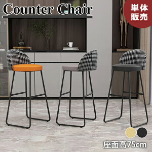 JE^[`FA o[`FA 1r  k wt ֎q CX  nC`FA JtF H֎q X`[ ACA o[JE^[`FA BAR CHAIR Xܗp Ɩp ze eX 