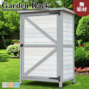 ガーデン 物置き 家庭用収納庫 屋外ストッカー 小型 無垢材 屋外物置 大容量 防腐処理済み ホワイト 幅77*57*115cm 可動棚 おしゃれ ガーデニング 木製 庭 組立品 倉庫 保管 耐久 北欧 アウトド