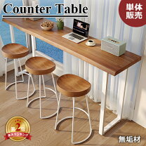 楽天市場】240（カウンターテーブル｜テーブル）：インテリア・寝具 