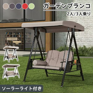 ハンギングチェア ガーデンブランコ 屋外 ぶらんこ ガーデンベンチ 2人3人乗り キッズ 二人 三人用 おしゃれ シェード 日よけ 庭遊び スイング 屋根付き 家庭用 庭 子供 ガーデンチェア スウ