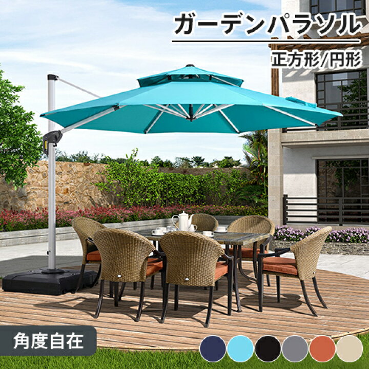楽天市場】8%OFFクーポン配布中☆ガーデンパラソルセット 2層式 ベース 