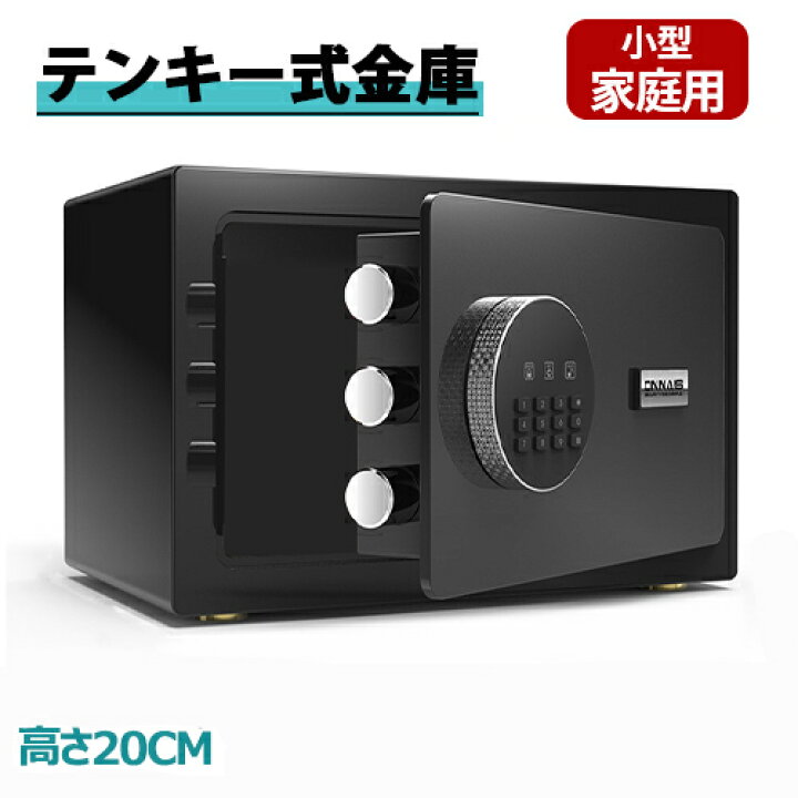 楽天市場】金庫 テンキー式 小型 セキュリティーボックス 書類 保管庫 