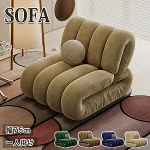 \t@[ \t@ k 1l| sofa 75cm lp ֎q VO l| `FA RpNg  _ [\t@ rO 킢 \t@[ [^Cv V l炵 1l|