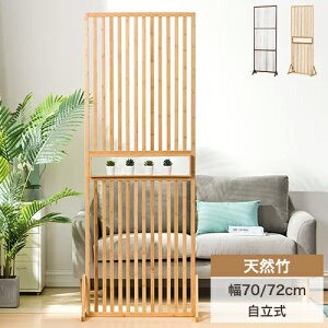 パーテーション 間仕切り 自立 目隠し 屏風 パーティーション スリム ナチュラル ブラウン リビング 遮光 風通し 和室 部屋 仕切り 幅70 72 ローパーテーション ついたて 自立 和風 ブラインド