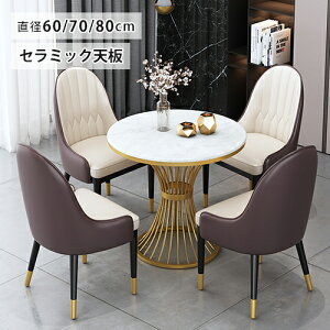 応接テーブル 丸型テーブル 白 大理石調 北欧 カフェテーブル セット センターテーブル セラミック おしゃれ リビングテーブル チェア追加 スクエアテーブル 省スペース ホワイト 北欧 デス