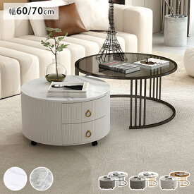 ネストテーブル 2個セット 大理石調 ガラステーブル ローテーブル 丸 センターテーブル キャスター付き 北欧 ソファサイド セラミックテーブル コンパクト 引き出し収納 汚れ 傷に強い 入れ子式 幅60+70cm 伸縮 丸テーブル リビング