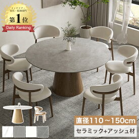 6%クーポン有7/18★楽天1位 ダイニングテーブル 丸テーブル 白 120cm セラミックテーブル 円形 大理石風 食卓テーブル ホワイト ダイニングセット 4人掛け 110cm 6人掛け 135 150cm チェア5点セット かわいい おしゃれ 木製 丸型 グレー 北欧 円卓 天然木 送料無料