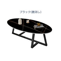 楽天市場】楕円形（カラーブラック）（センターテーブル・ローテーブル 