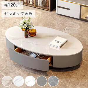 ���Ԍ���8%OFF���Z���^�[�e�[�u�� �Z���~�b�N ���[�e�[�u�� ���r���O�e�[�u�� ������� �嗝�Β� �k���� �Z���~�b�N �e�[�u�� ���[ �����o���t�� ���r���O �e�[�u�� ��120cm �ȉ~�` �ݑ�[�N