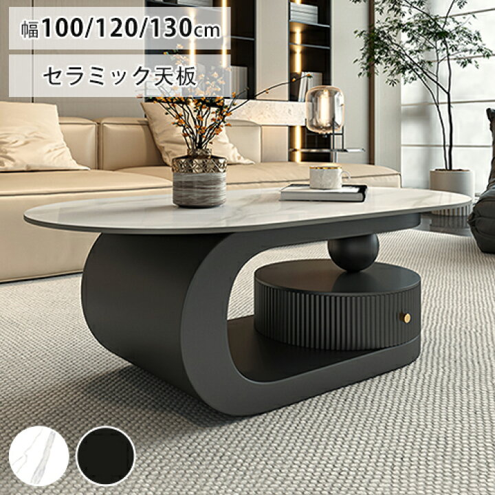 楽天市場】センターテーブル セラミック 大理石調 ローテーブル 楕円形 
