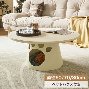 ���Ԍ���8%OFF���Z���^�[�e�[�u�� ���킢�� ���[�t�� ���[�e�[�u�� �� �L�B��e�[�u�� ������� �y�b�g�n�E�X ���a60 70 80cm �J�t�F �R�[�q�[�e�[�u�� ���r���O �~�` ���C�� �P�n �R���p�N�g ��