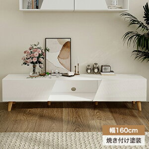 テレビボード 白 160cm AVラック」の人気商品一覧 | 安い商品を通販 