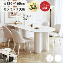 楽天市場】セラミック ダイニングテーブル 6人（奥行（cm）60 ～ 69.9 