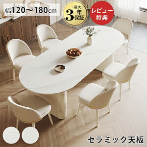 ダイニングテーブル ホワイト 白 セラミック テーブル 120 4人用 大理石柄 単品 6人掛け 140 セラミックテーブル 130cm 160cm 食卓テーブル 4人掛け 5点セット 食事 ダイニングセット イス 180cm 北欧