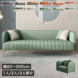 ソファー 2人掛け 1人掛け 合皮ソファ おしゃれ 韓国インテリア 120cm 3人掛け リビングソファー 3P 4P 幅80cm エアレザー 145 グレー 三人 二人掛け オフィス 3人用 175cm 待合ソファ 応接 ワンルー