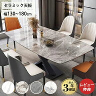 ダイニングテーブル 北欧 大理石調 セラミック テーブル 食卓テーブル 幅130 140 160 180cm X型 金属脚 4…