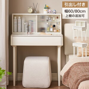 ドレッサーデスク 書斎机 化粧テーブル 化粧台 PCデスク パソコンデスク 机 メイク台 兼用 鏡台 木製 収納ラック 収納棚 学習机 勉強机 幅60 80cm 書斎デスク ワークデスク テレワーク ホワイト