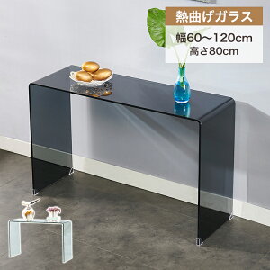 ���Ԍ���8%OFF���R���\�[���e�[�u�� �K���X�e�[�u�� ���� �N���A �X���� ��60cm ���� �k�� �u���b�N ��120 �f�B�X�v���C�e�[�u�� �R���p�N�g �T�C�h�e�[�u�� 80 100cm �����K���X ������� ���r��