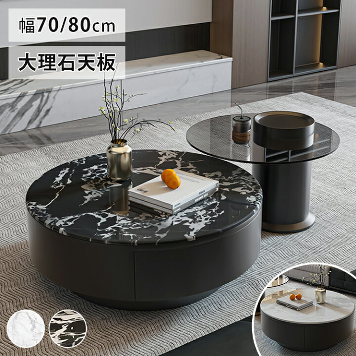 楽天市場】センターテーブル 丸 天然大理石 ローテーブル 丸 引き出し 