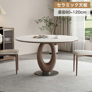 8%OFF�N�[�|���z�z�����ۃ_�C�j���O�e�[�u�� �Z���~�b�N �� �~�` 100cm 4�l�|�� �ۃe�[�u�� ���킢�� 90cm 3�l�|�� �~�� �ۃ_�C�j���O �嗝�Ε� ���E���h�e�[�u�� 80cm 2�l �l�|�� �z���C�g �ؐ� ��