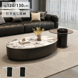 ���Ԍ���8%OFF���Z���^�[�e�[�u�� �Z���~�b�N �嗝�Ε� ���[�e�[�u�� �ȉ~�` ���킢�� ��130 120cm �J�t�F �R�[�q�[�e�[�u�� ������� �嗝�Ε� �����o�����[�t�� ���r���O �k�� �؍��C���e���A