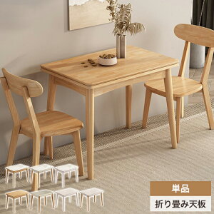 ダイニングテーブル 3人 伸縮」の人気商品一覧 | 安い商品を通販サイト 