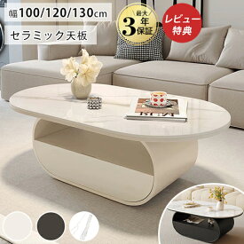 センターテーブル セラミック ローテーブル 丸 大理石柄 100cm コーヒーテーブル 120cm リビングテーブル 収納付き 130cm 白 カフェテーブル 黒 楕円形 机 台形 引き出し 北欧 韓国風 おしゃれ 北欧 ホワイト モダン シンプル エレガント 新生活