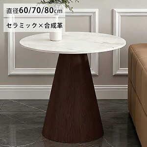 ラウンドテーブル 80」の人気商品一覧・価格比較 - 価格.com