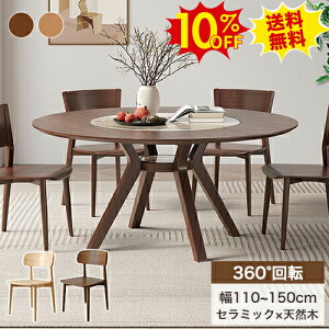 10%OFFSSԌ ۃe[u Z~bN _CjOe[u ۃe[u 360°] ^[e[u 嗝Ε ]t 110 120 130 150cm ~ He[u _ k  Ζڒ [