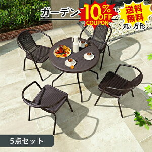 10%N[|SSԌ K[f e[u Zbg 5_Zbg 70 80 90cm ֎q CX `FA[ KX p\Ή `FAZbg 4lp JtF K[f`FA x_e[u ze A