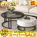 【10%OFF★楽天スーパーSALE】【楽天1位・3年保証】センターテーブル 丸 ネストテーブル 2個セット 大理石調 セラミッ…
