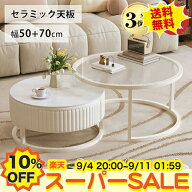 【10%OFF★楽天スーパーSALE】ネストテーブル 2点セット ローテーブル 丸 ガラステーブル センターテーブ…