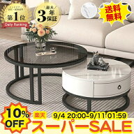 【10%OFF★楽天スーパーSALE】【楽天1位・3年保証】センターテーブル 丸 ネストテーブル 2個セット 大理…