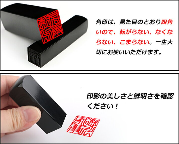 楽天市場 個人印鑑 角印 作成 四角 英語 印袋付き 職印 資格印 先生印 士業印 落款印 雅印 雅号印 姓名印 氏名印 ハンコ はんこ 実印 女性 銀行印 認印 男女兼用 卒業 結婚 就職 引越 御祝い プレゼント 印影確認 個人事業 黒水牛印鑑 角寸胴 印袋付き 楽天市場 個人印鑑 角印 作成 四角 英語 印袋付き 職印 資格印 先生印 士業印 落款印 雅印 雅号印 姓名印 氏名印 ハンコ はんこ 実印 女性 銀行印 認印 男女兼用 卒業 結婚 就職 引越 御祝い プレゼント 印影確認 個人事業 黒水牛印鑑 角寸胴 印袋付き