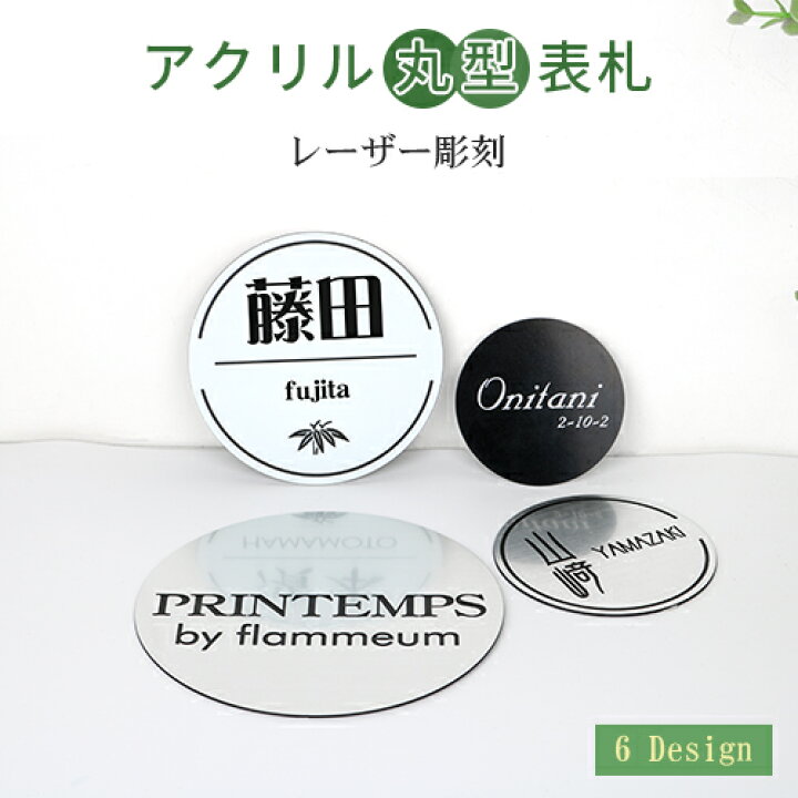 楽天市場 1000円ポッキリ 表札 戸建て おしゃれ 表札 二世帯 門扉 玄関 マンション表札 ステンレス調 レーザー彫刻 全サイズ アクリル押す ポスト 可愛い デザイン 犬猫デザイン プレート 貼付け 屋外対応 丸型アクリル 表札 Hs Jc02 Gn 印鑑の一筋 楽天市場店 楽天市場 1000円ポッキリ 表札 戸建て おしゃれ 表札 二世帯 門扉 玄関 マンション表札 ステンレス調 レーザー彫刻 全サイズ アクリル押す ポスト 可愛い デザイン 犬猫デザイン プレート 貼付け 屋外対応 丸型アクリル 表札 Hs Jc02 Gn 印鑑の一筋 楽天市場店