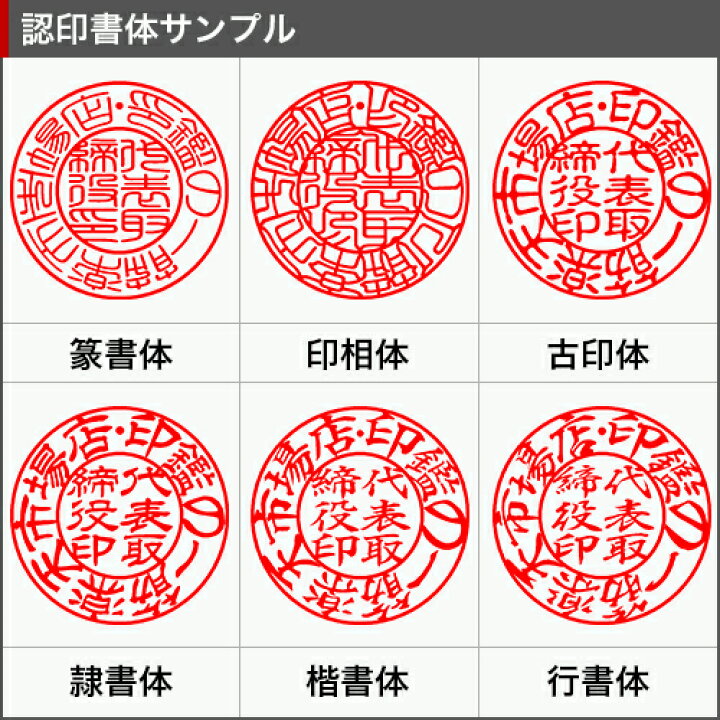 法人印鑑 法人実印 代表者印