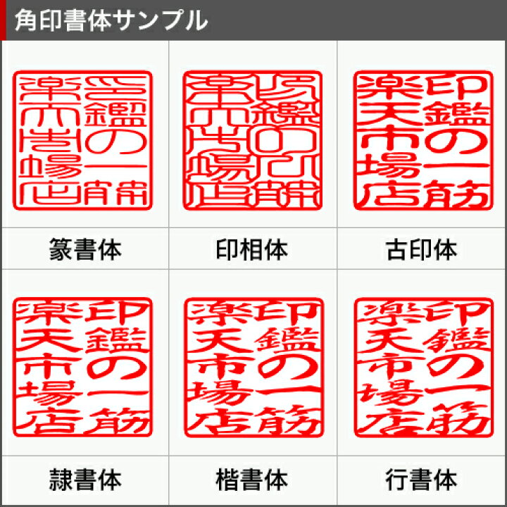 楽天市場】送料無料 角印 社印 会社設立 角印 角印鑑 法人印鑑 はんこ 