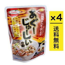 【ネコポス便対応】あぐーじゅーしぃの素 180g 4袋入り 沖縄ホーメル お得用 炊き込みご飯 送料込み(無料) 沖縄県産 国産 人気 お手軽 OKINAWA お取り寄せ ギフト グルメ ご当地 食材 お中元 お歳暮 母の日 父の日 おうち時間