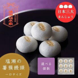 かりそめ天国放映 まんじゅう 9個/12個/20個/30個 塩瀬総本家 まんじゅう 饅頭 手土産 お土産 東京 ギフト 和菓子 高級 お取り寄せ 老舗 スイーツ お菓子 挨拶 お礼 お供え お祝い 内祝 顔合わせ 誕生日