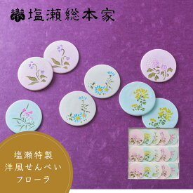 和菓子 ギフト 洋風せんべい フローラ 15枚 お歳暮 お供え お盆 国産品 グルテンフリー 米粉 薯蕷 歴史 老舗 高級 手土産 プチギフト 内祝 長寿祝い 還暦祝い