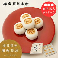 【楽天限定】＼お買いものパンダ！コラボ／焼き印入り饅頭！ 9個入り まんじゅう 饅頭 手土産 ギフト 東…