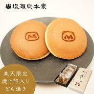 【楽天限定】＼お買いものパンダ！コラボ／焼き印入りどら焼き 4個入り 塩瀬総本家 どら焼き 手土産 お土…