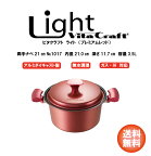 40％OFF【VitaCraft】ビタクラフト ライト 両手鍋 21cm No.1017 プレミアムレッド【IH・ガス対応】